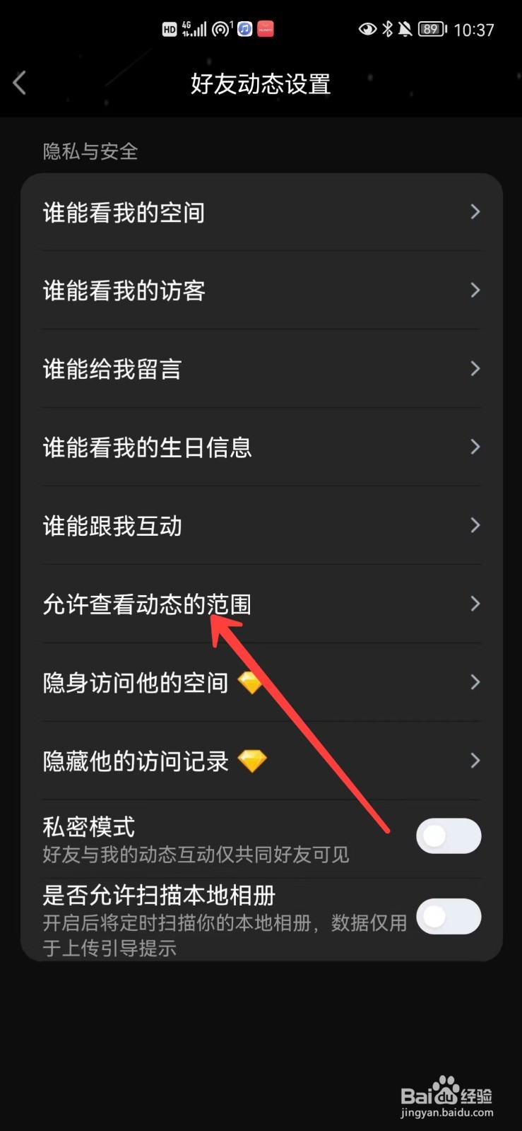 QQ怎么设置允许查看的动态范围