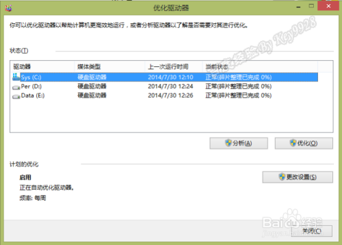 Win8系统的磁盘碎片整理程序怎么打开