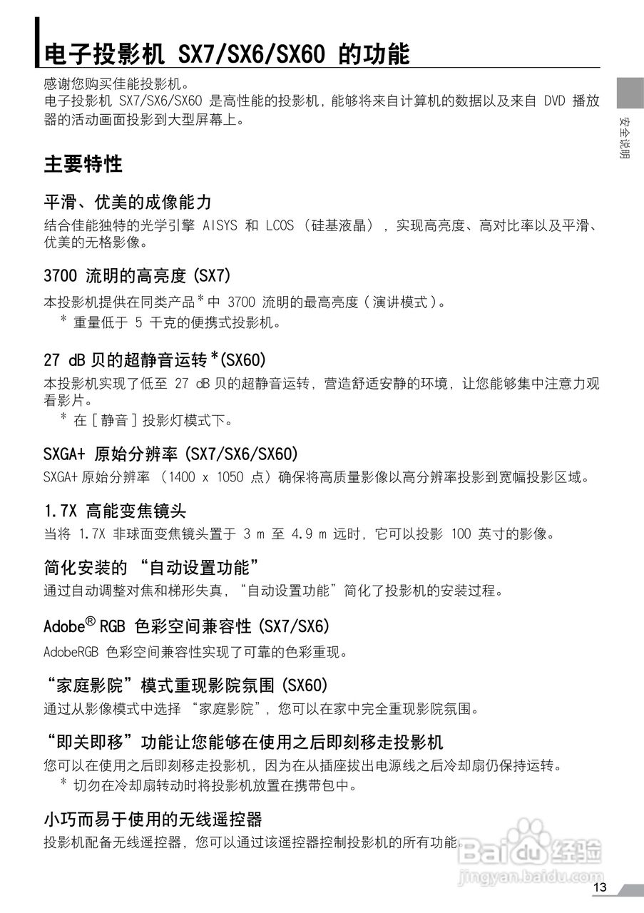 佳能SX60投影仪使用说明书:[2]