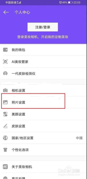 美妆相机怎么设置照片画质