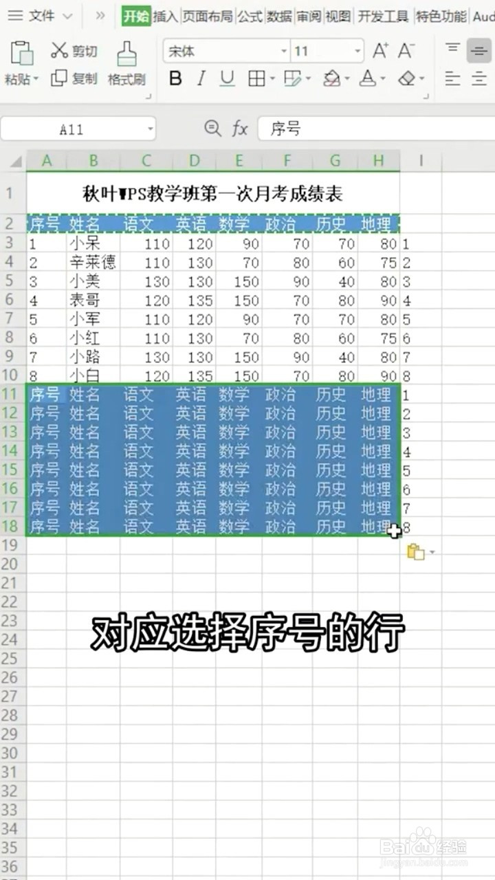 Excel如何快速制作成绩条