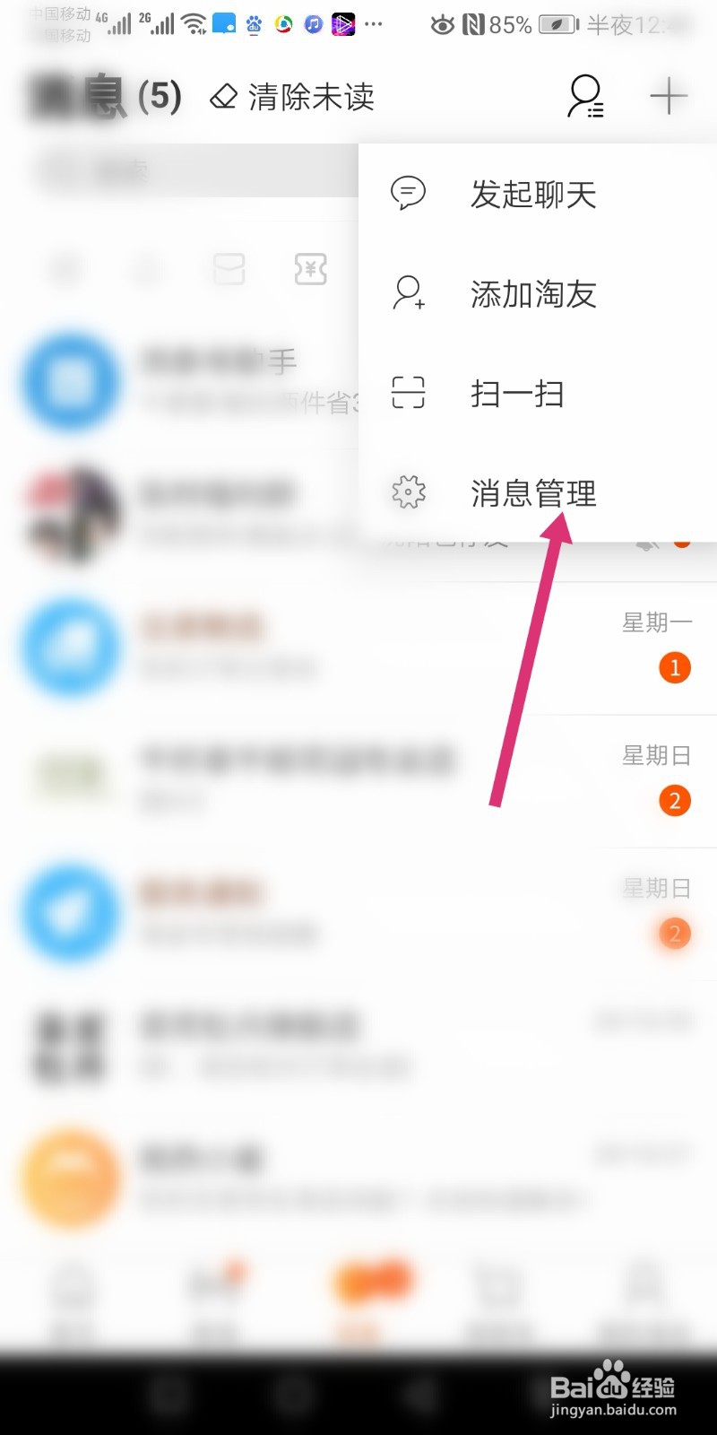手机淘宝如何启用群助手