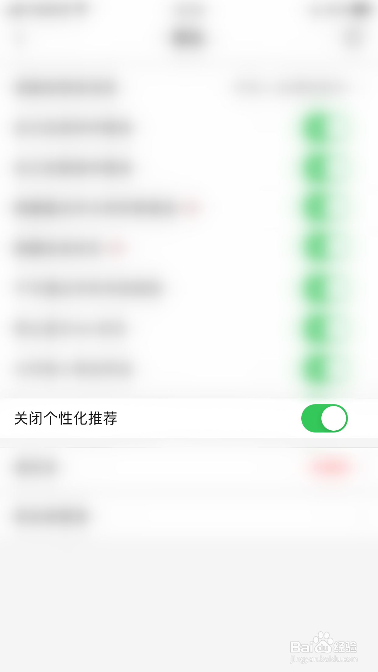 如何启用唱吧关闭个性化推荐