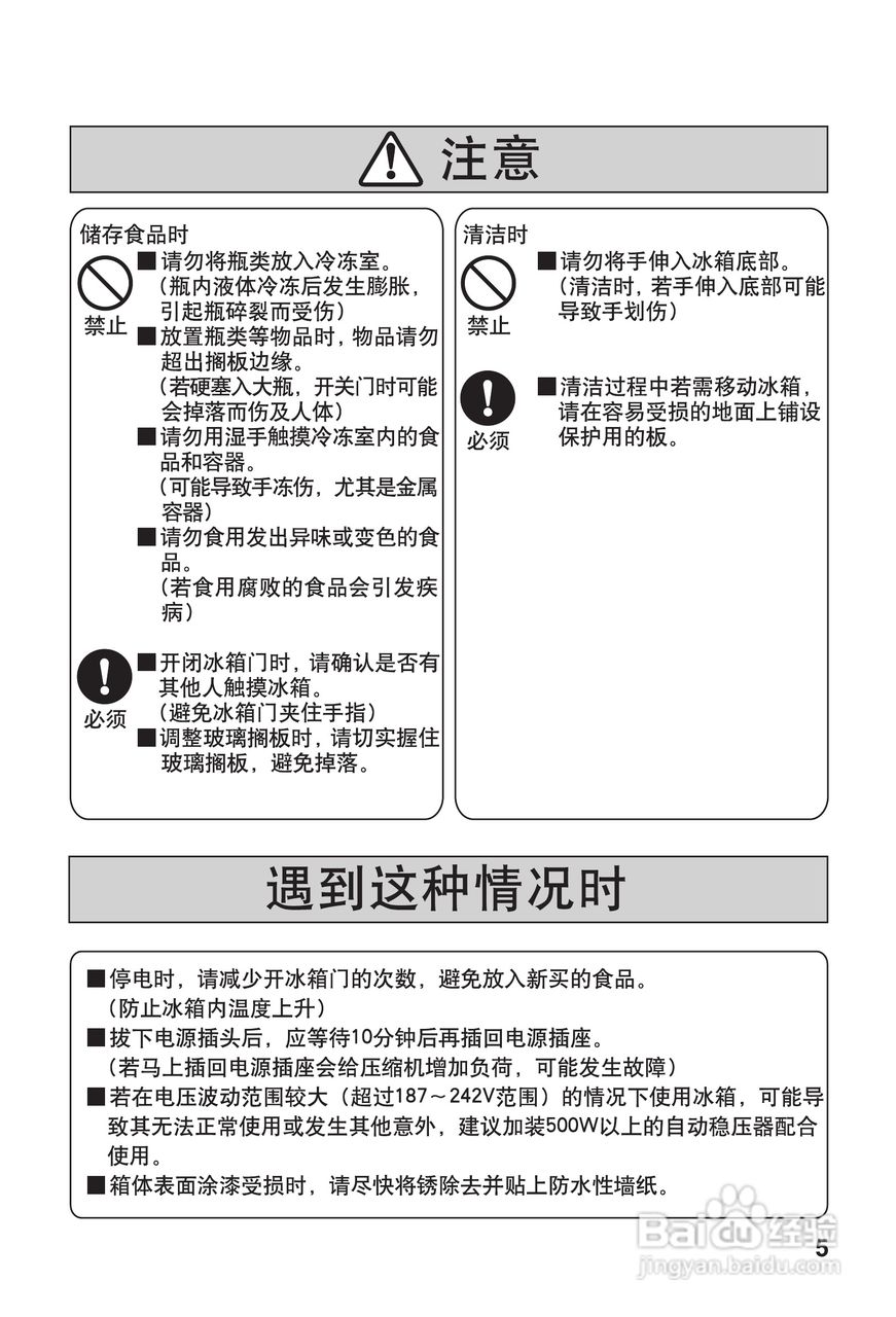 东芝冰箱NR-C29WX1、NR-C25WX1使用说明书.pdf:[1]