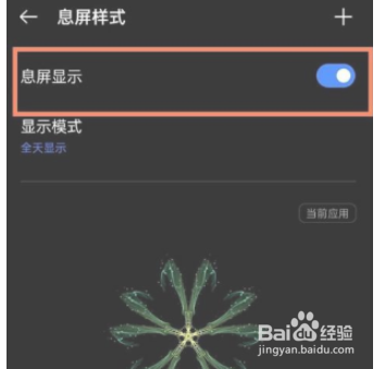真我gtneo2怎么设置息屏显示