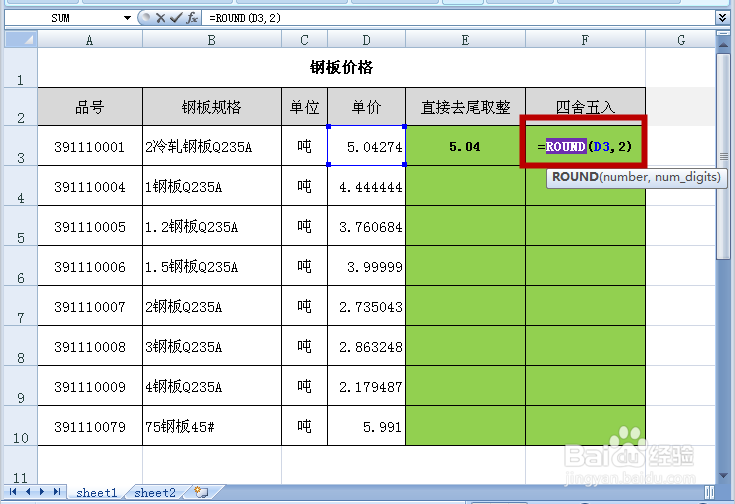 TRUNC、ROUND函数——小数点截尾取整(四舍五入)