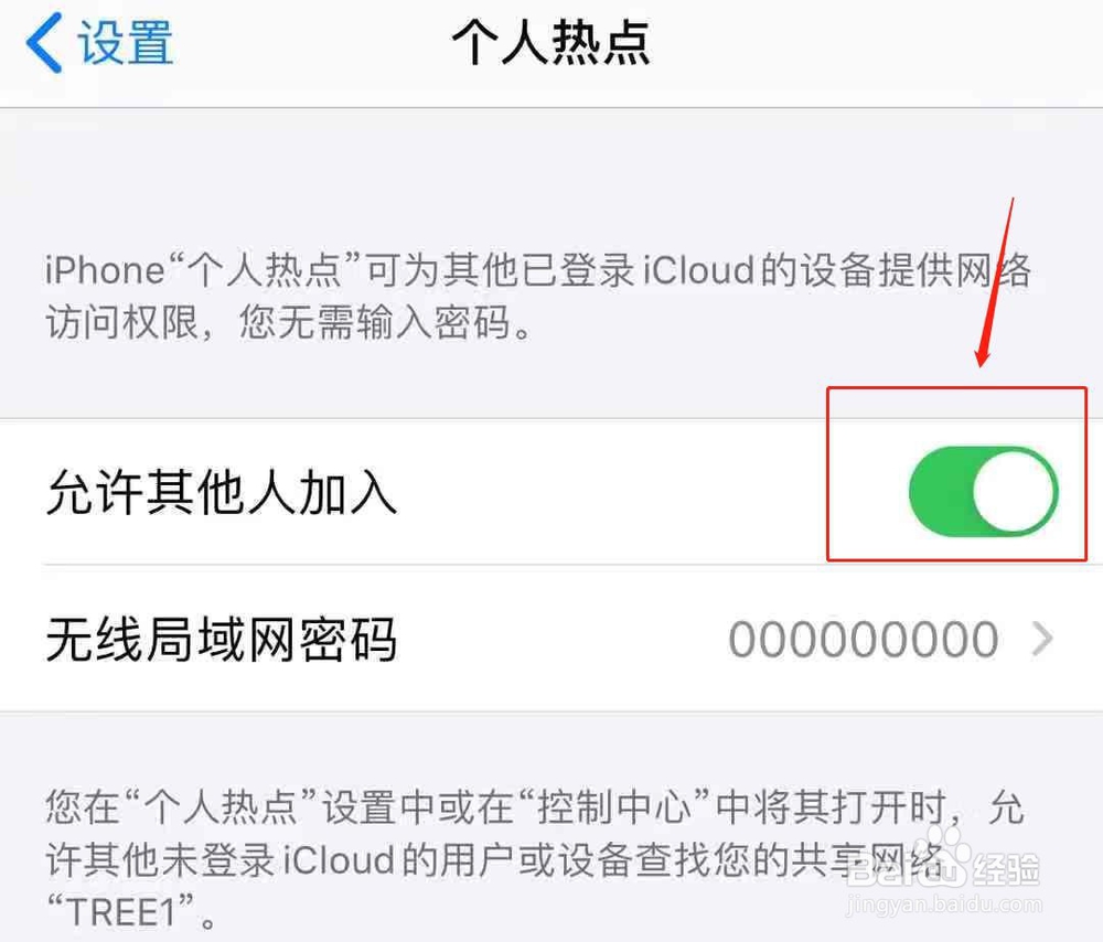苹果手机怎么更改热点名称