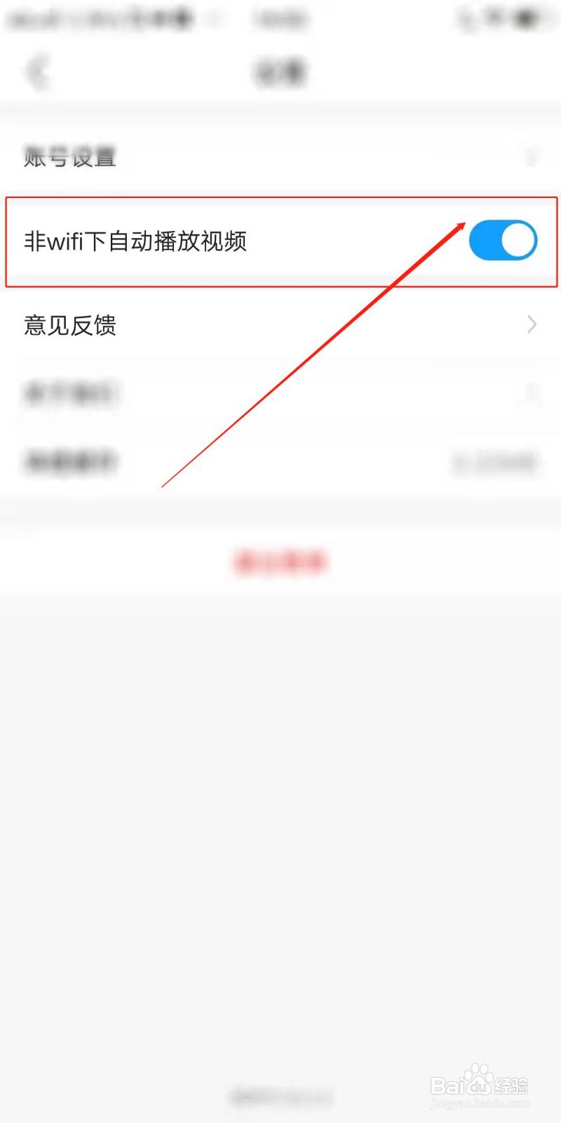 无锡博报APP怎么设置非WIFI下自动播放视频