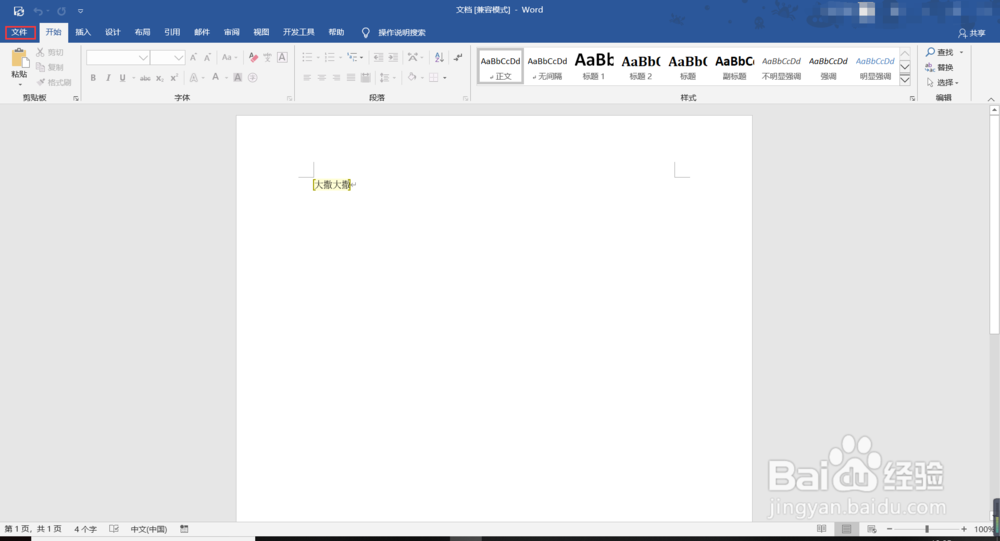怎么编辑被保护的Word文档