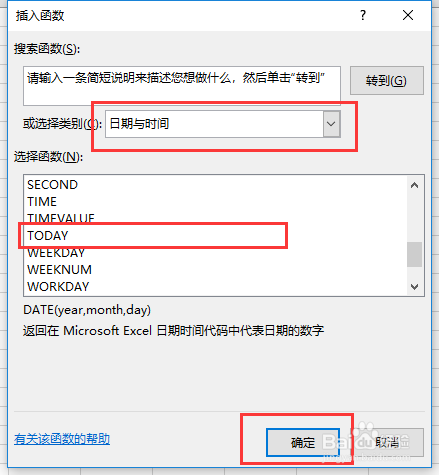 excel2010表格中如何使用TODAY函数？