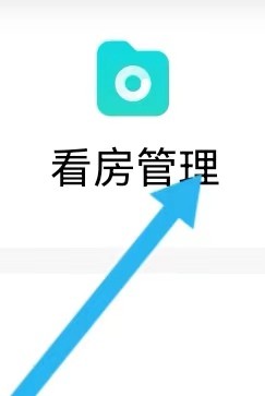 合肥住房如何能找到看房管理