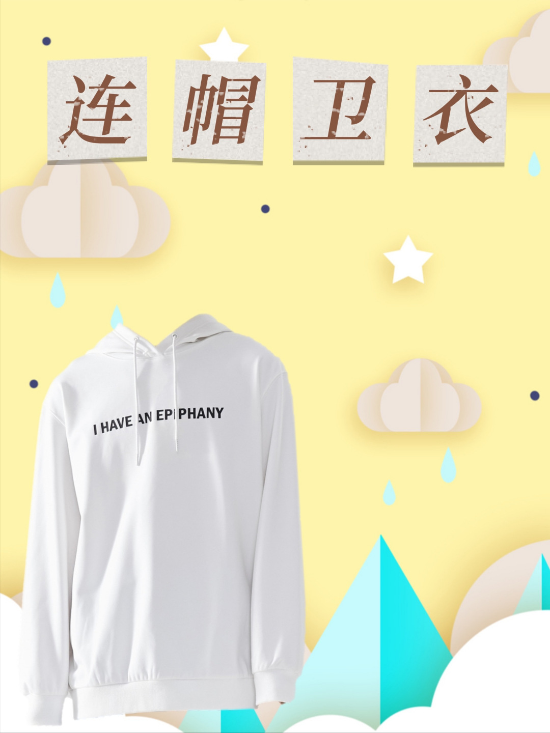 美特斯邦威衣服推荐,这三款穿出去倍好看