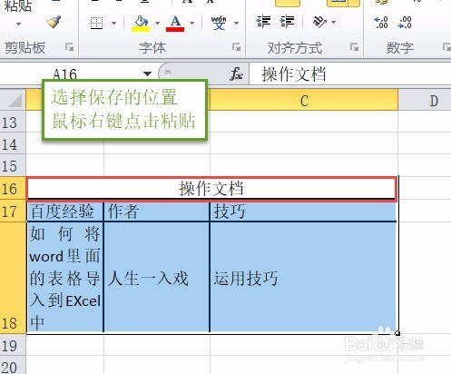 如何将word里面的表格导入到EXcel中