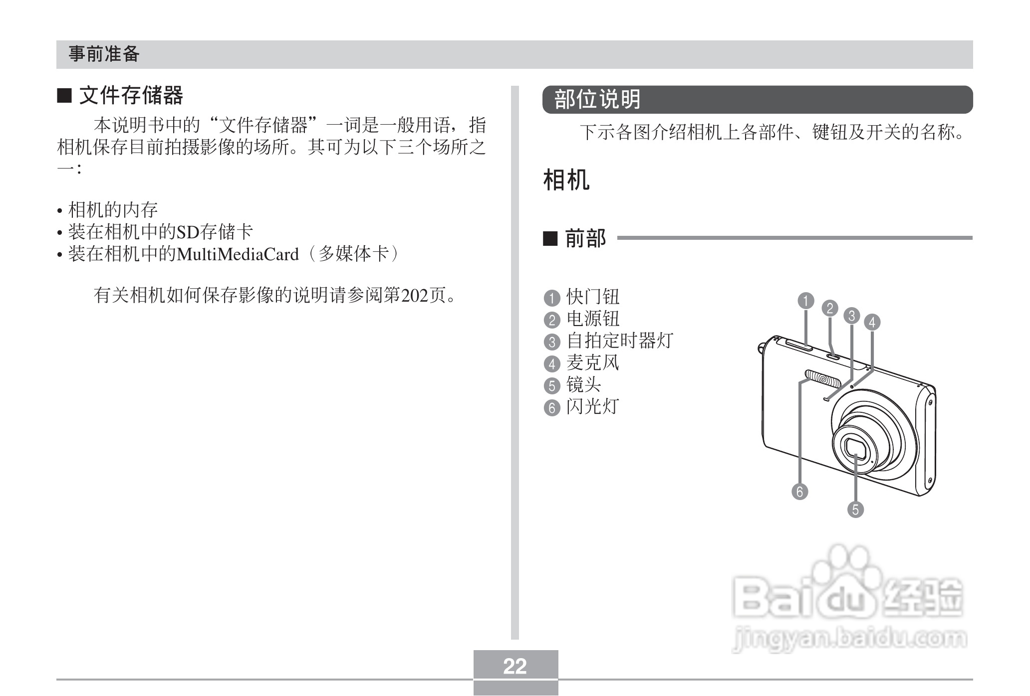 卡西欧 EX-Z60DX数码相机说明书:[3]