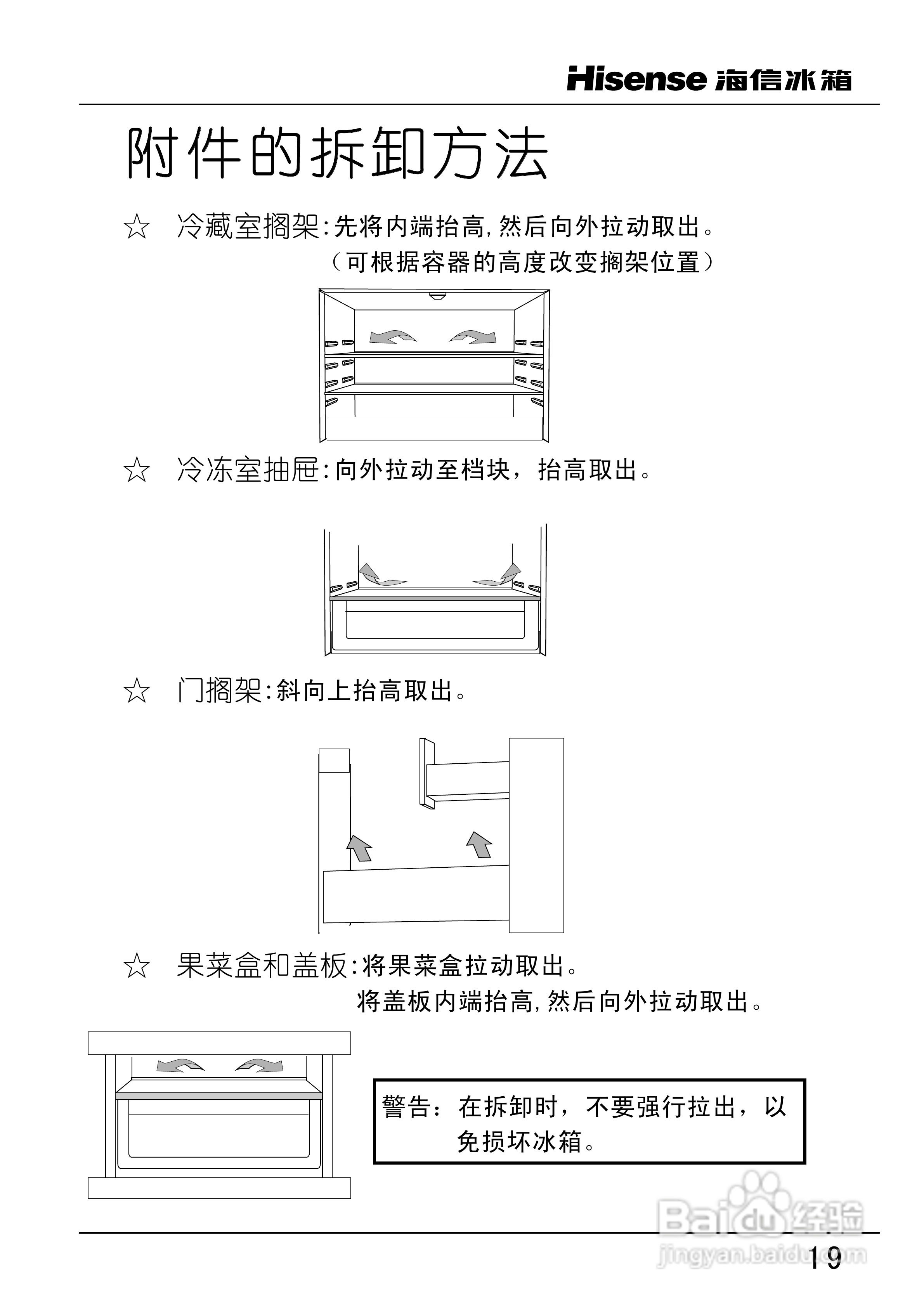 海信BCD-272VBPA电脑冰箱使用说明书:[3]