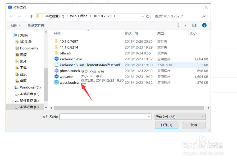 新版wps如何添加共享文件夹？