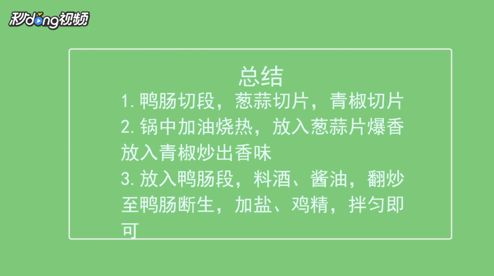铁板鸭肠怎么做