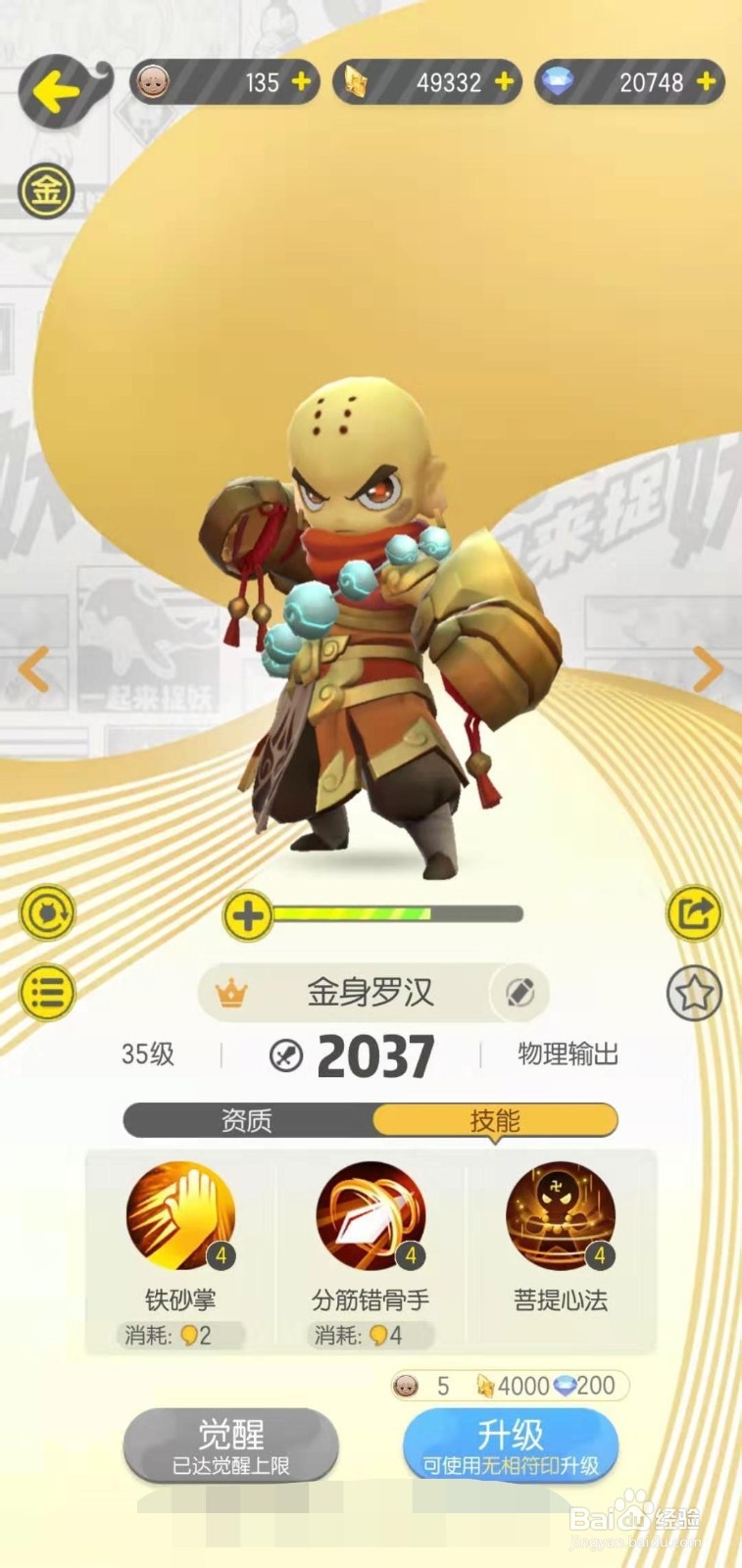 一起来捉妖之“金”系妖灵结业推荐