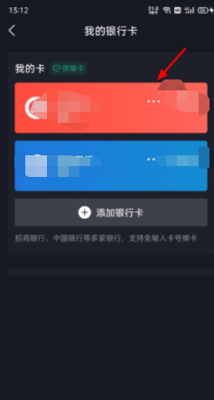 抖音怎么解绑银行卡
