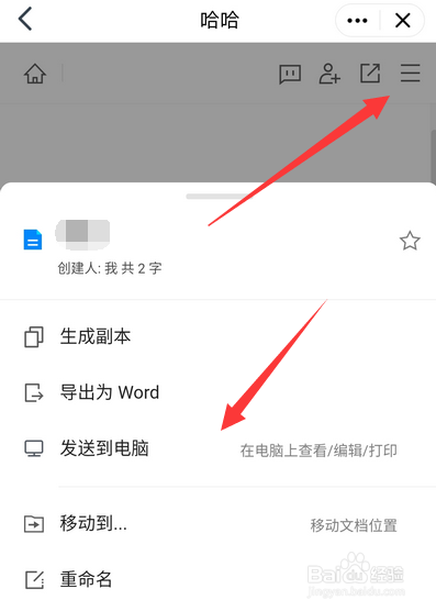 腾讯文档在手机qq上怎么用