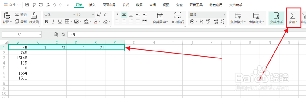 WPS表格的数据如何求和