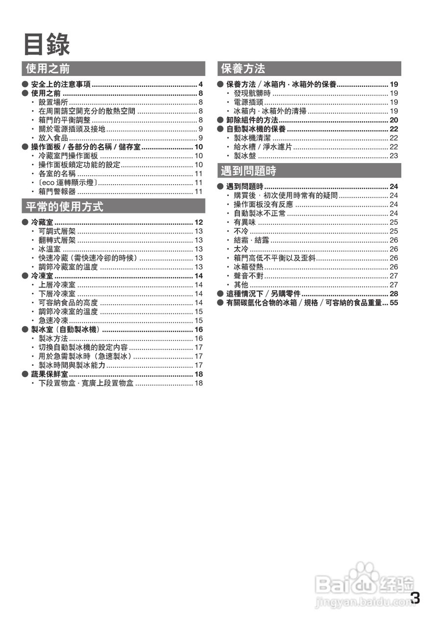 日立R-S42AMJL电冰箱使用说明书:[1]