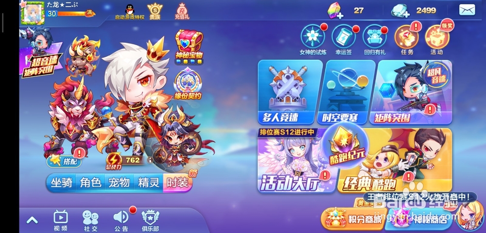 天天酷跑怎么获得潘多拉