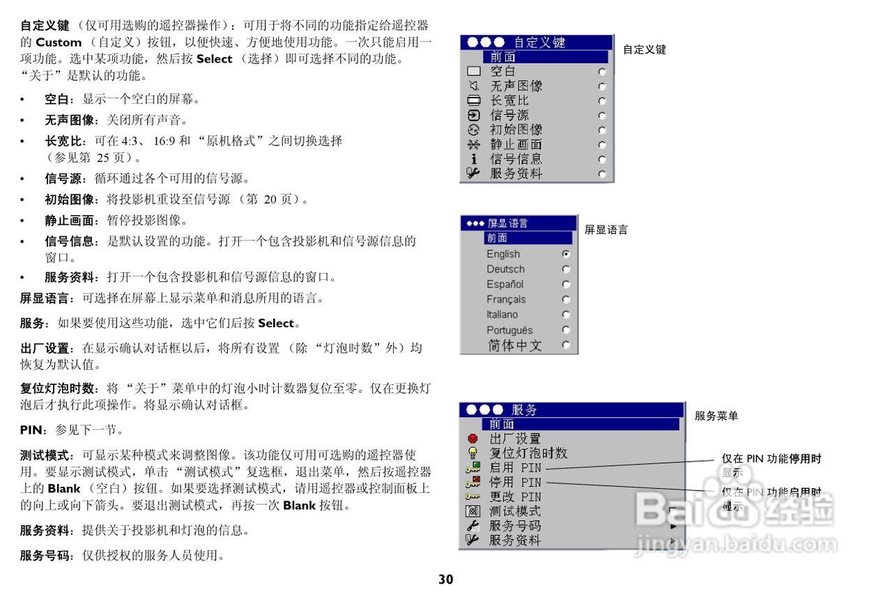 富可视 IN32投影机说明书:[4]