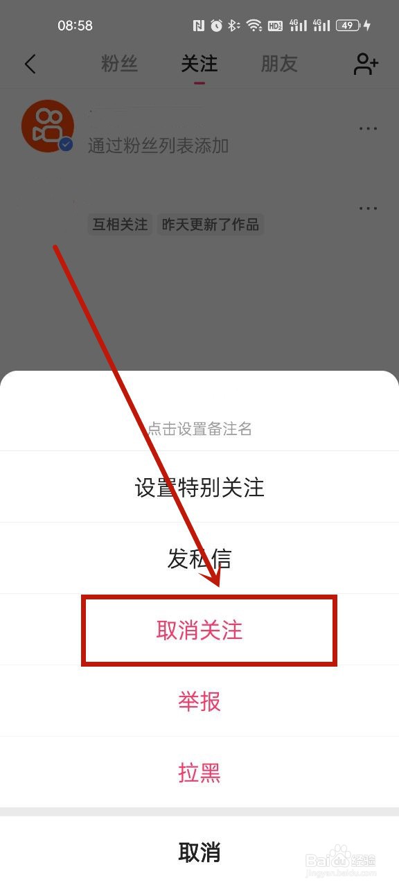 快手怎么取消关注