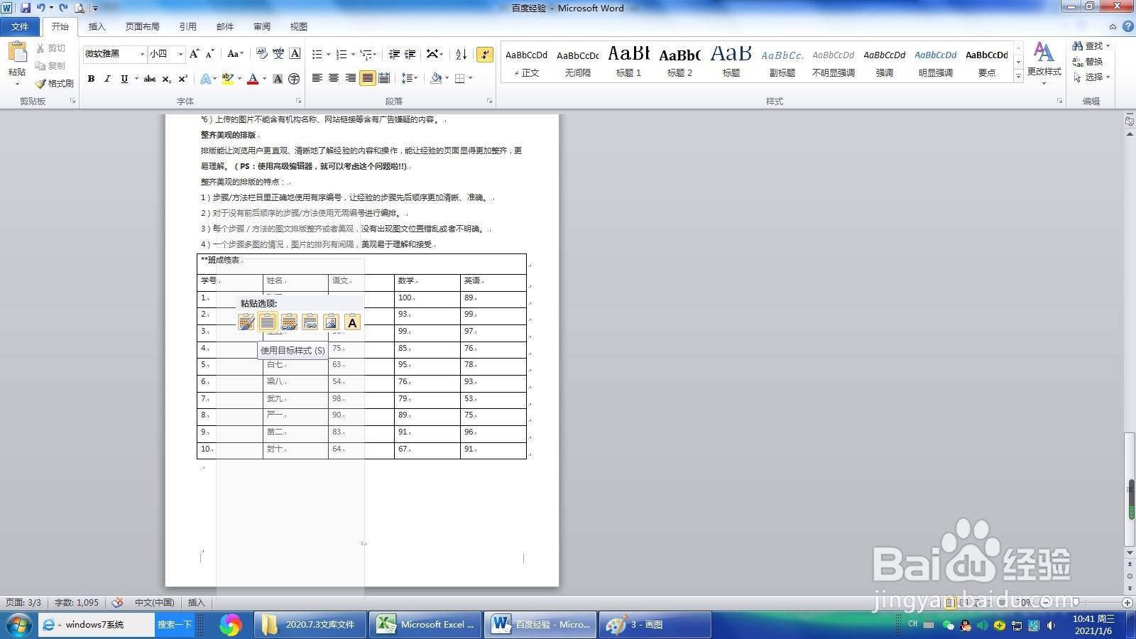 Excel中的数据复制到word中的方法