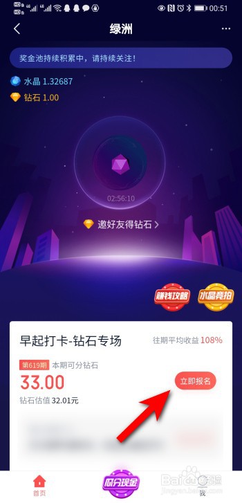 度小满app绿洲集钻石早起打卡怎么报名参加？