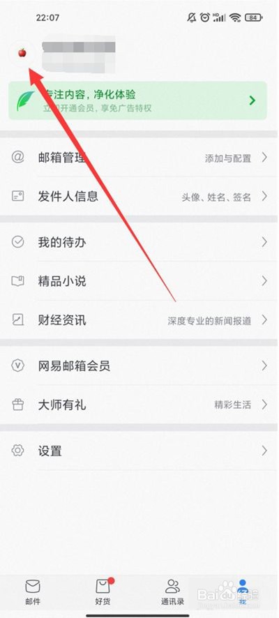 163邮箱如何改账号名字