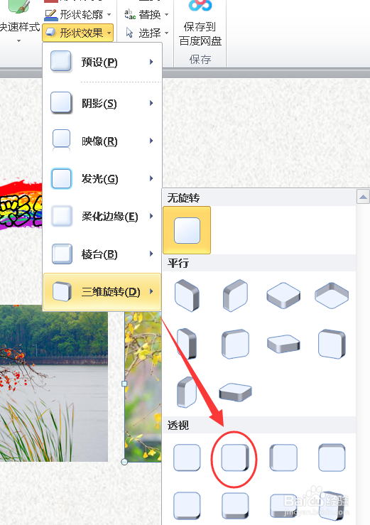 PPT如何给图片制作三维旋转效果