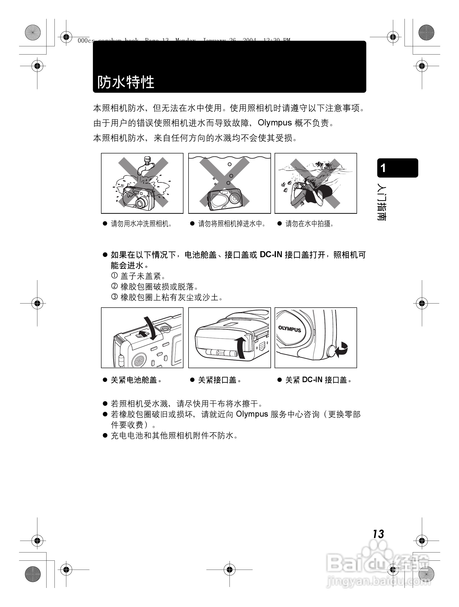 奥林巴斯 Dstylus-410 D数码相机说明书:[2]