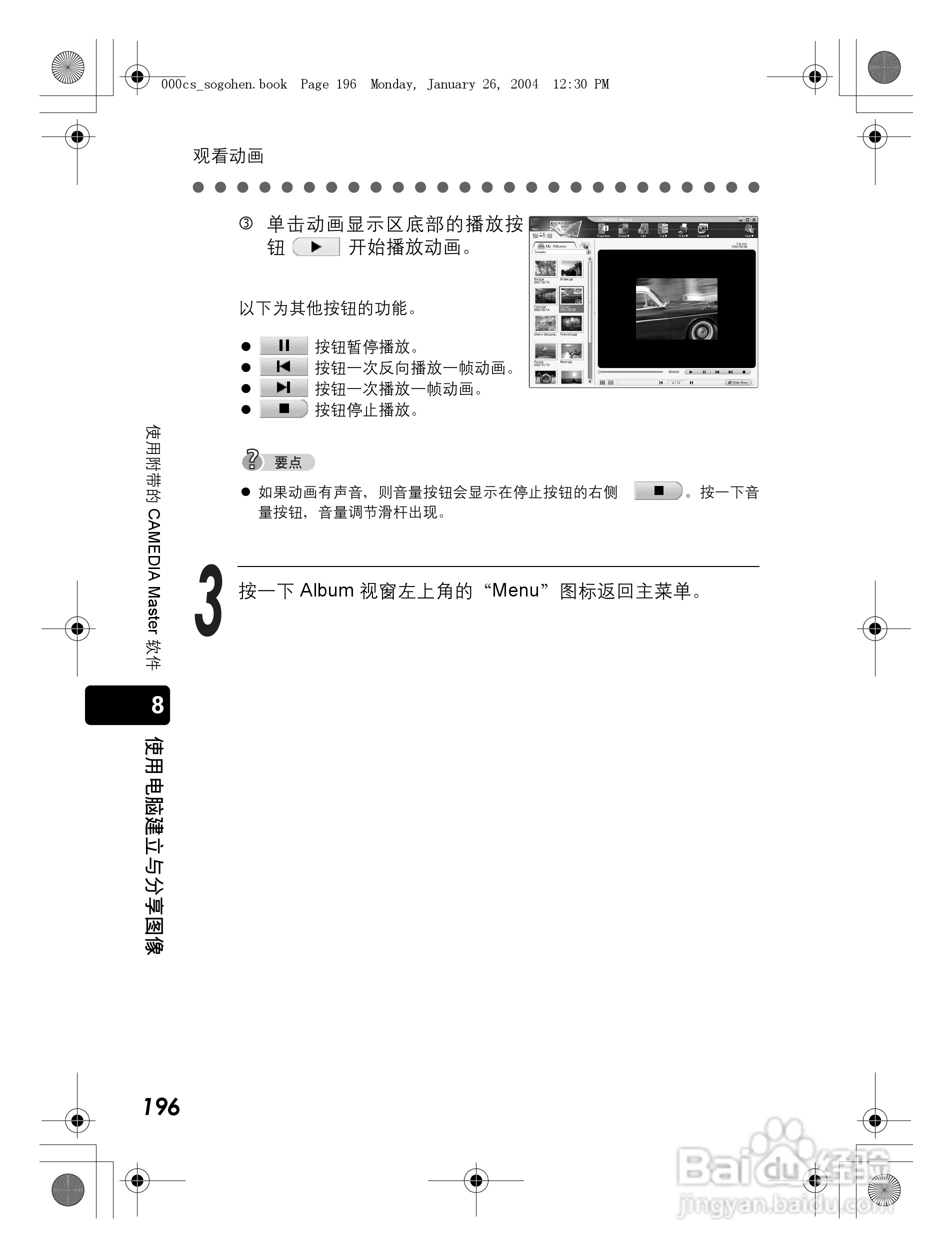 奥林巴斯 Dstylus-410 D数码相机说明书:[20]