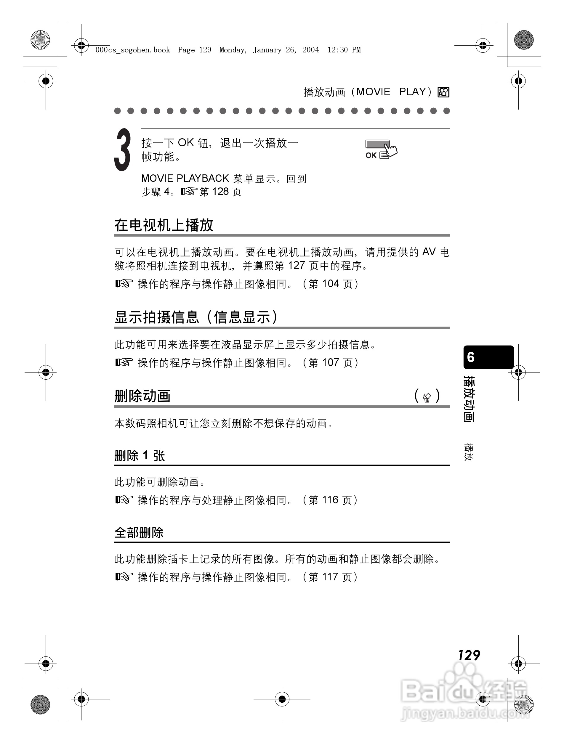 奥林巴斯 Dstylus-410 D数码相机说明书:[13]