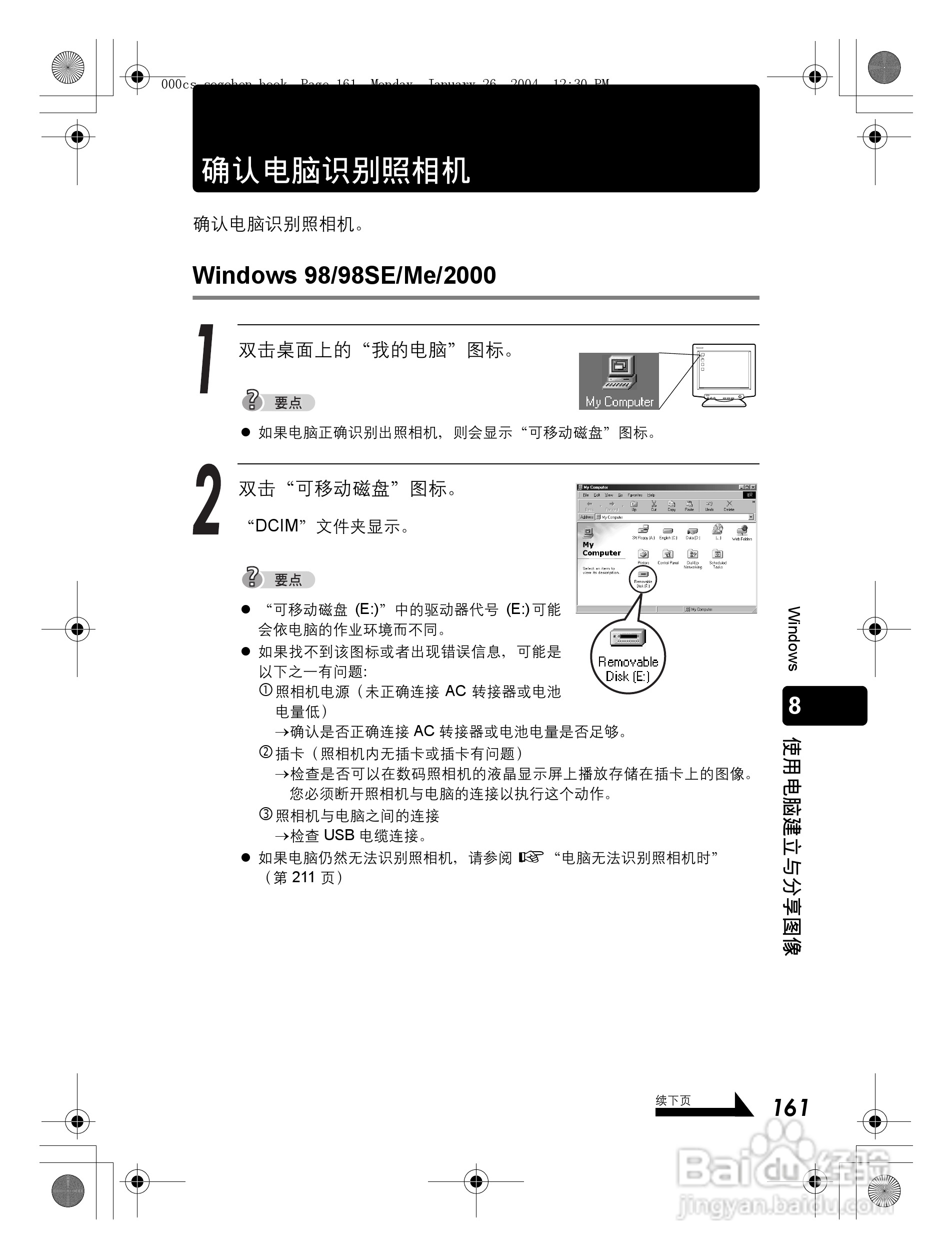 奥林巴斯 Dstylus-410 D数码相机说明书:[17]
