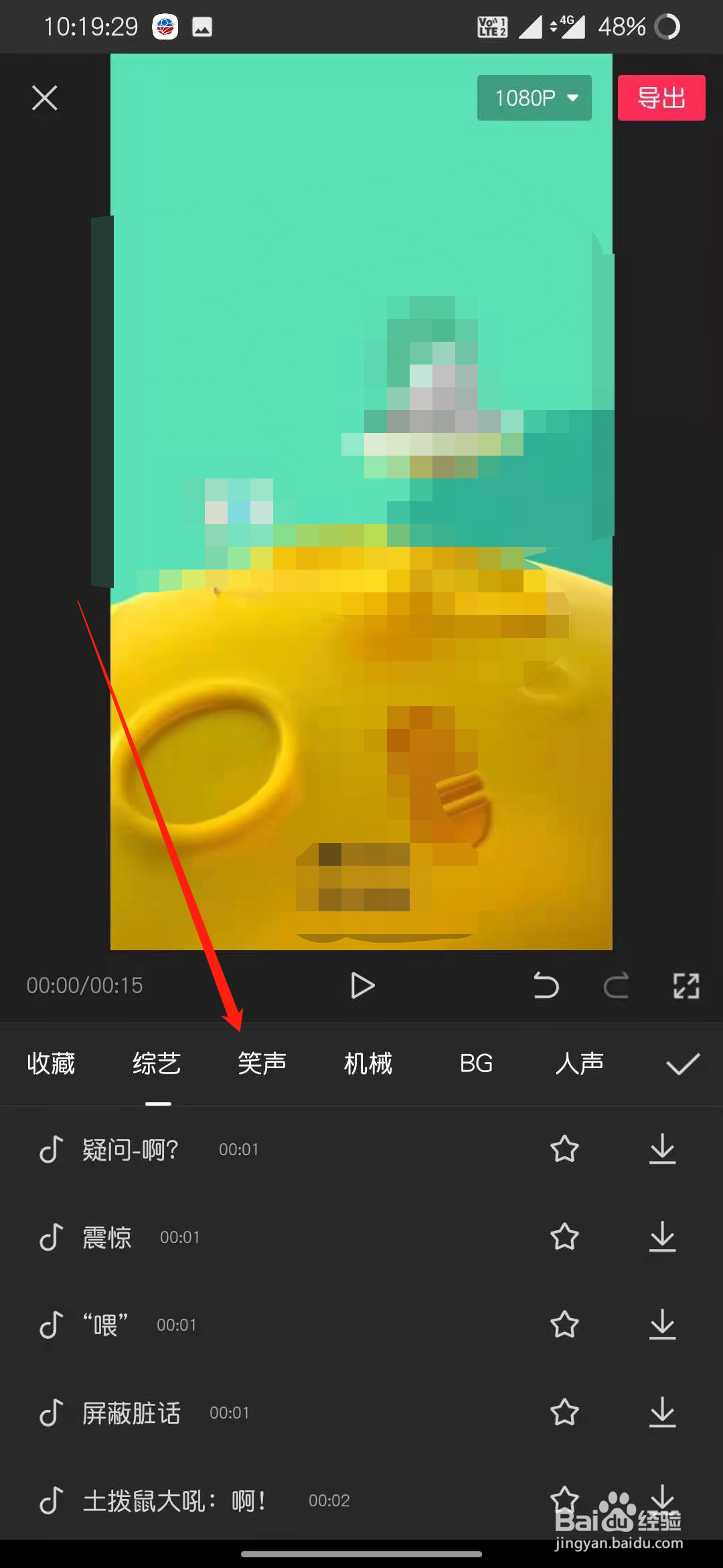剪映怎么添加笑声音效
