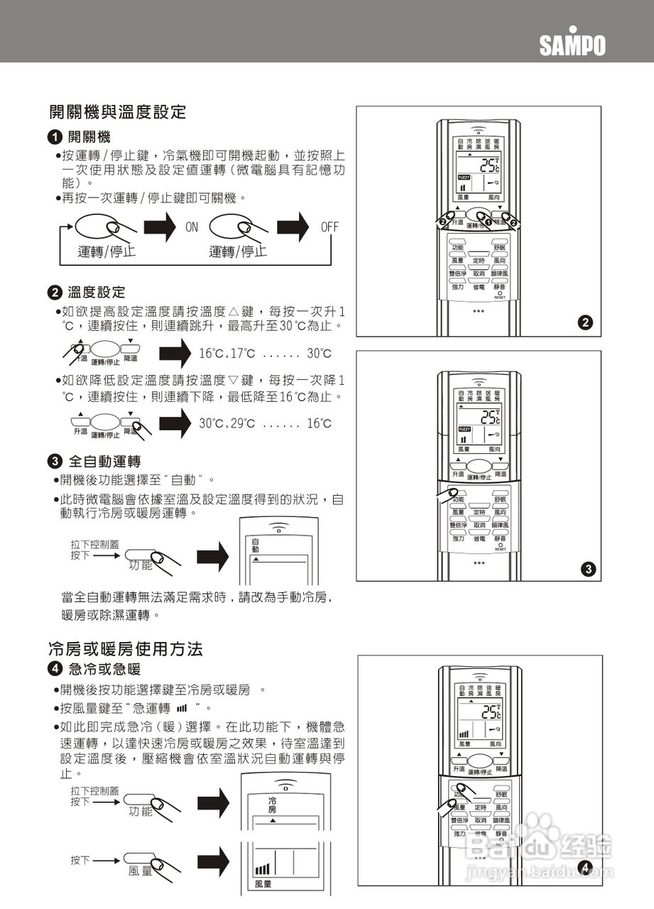 声宝AM-PY25DC/AU-PY25DC型变频冷气机说明书:[1]