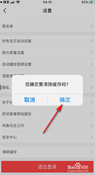 闲鱼如何清除缓存