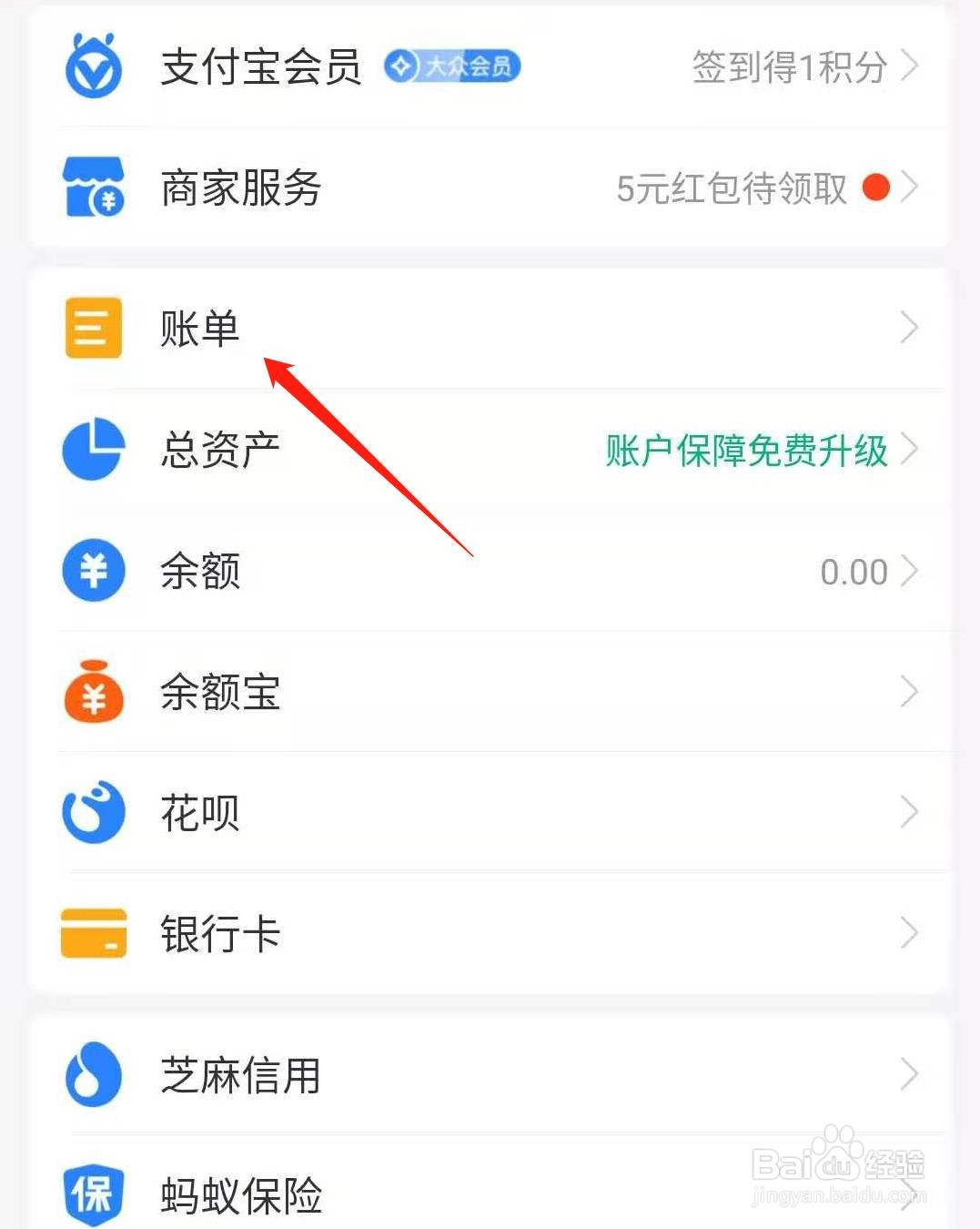 支付宝如何查询2020年年度账单