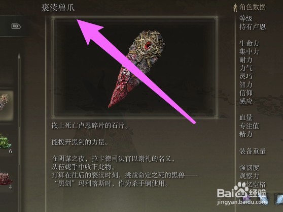 艾尔登法环亵渎兽爪怎么用