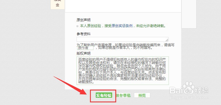 百度经验怎么发布经验