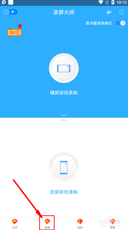 怎样录制手机屏幕