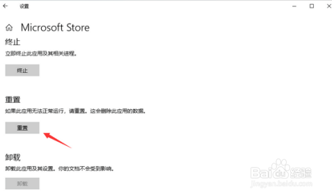win10系统应用商店闪退怎么修复