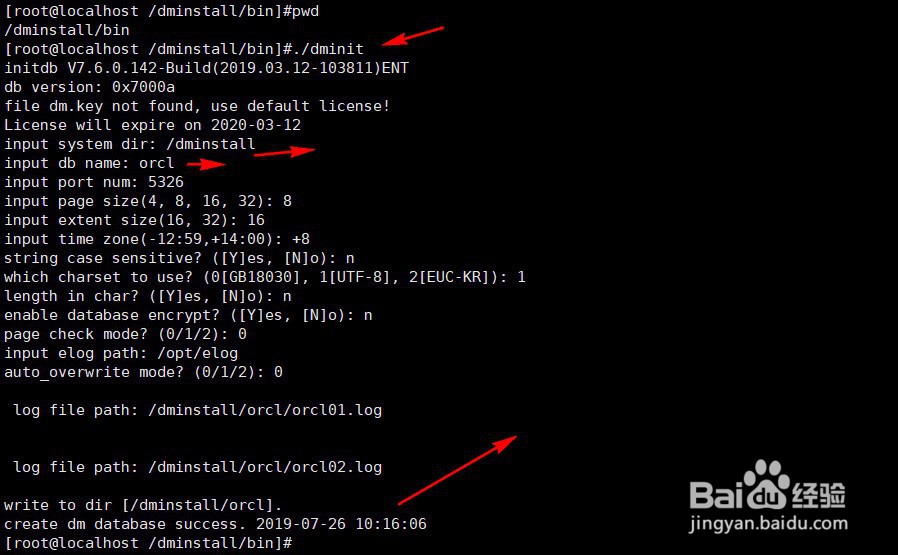 redhat7如何安装达梦数据库(三)