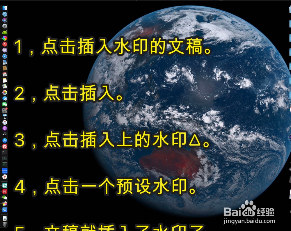 Mac WPS怎么插入水印