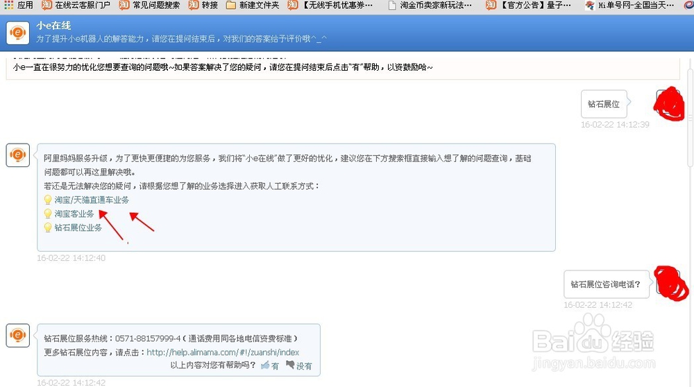如何联系钻石展位的在线人工云客服