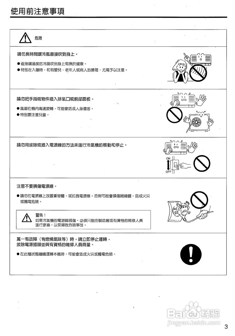 声宝AM-H75L／AU-H75型冷气机说明书:[1]