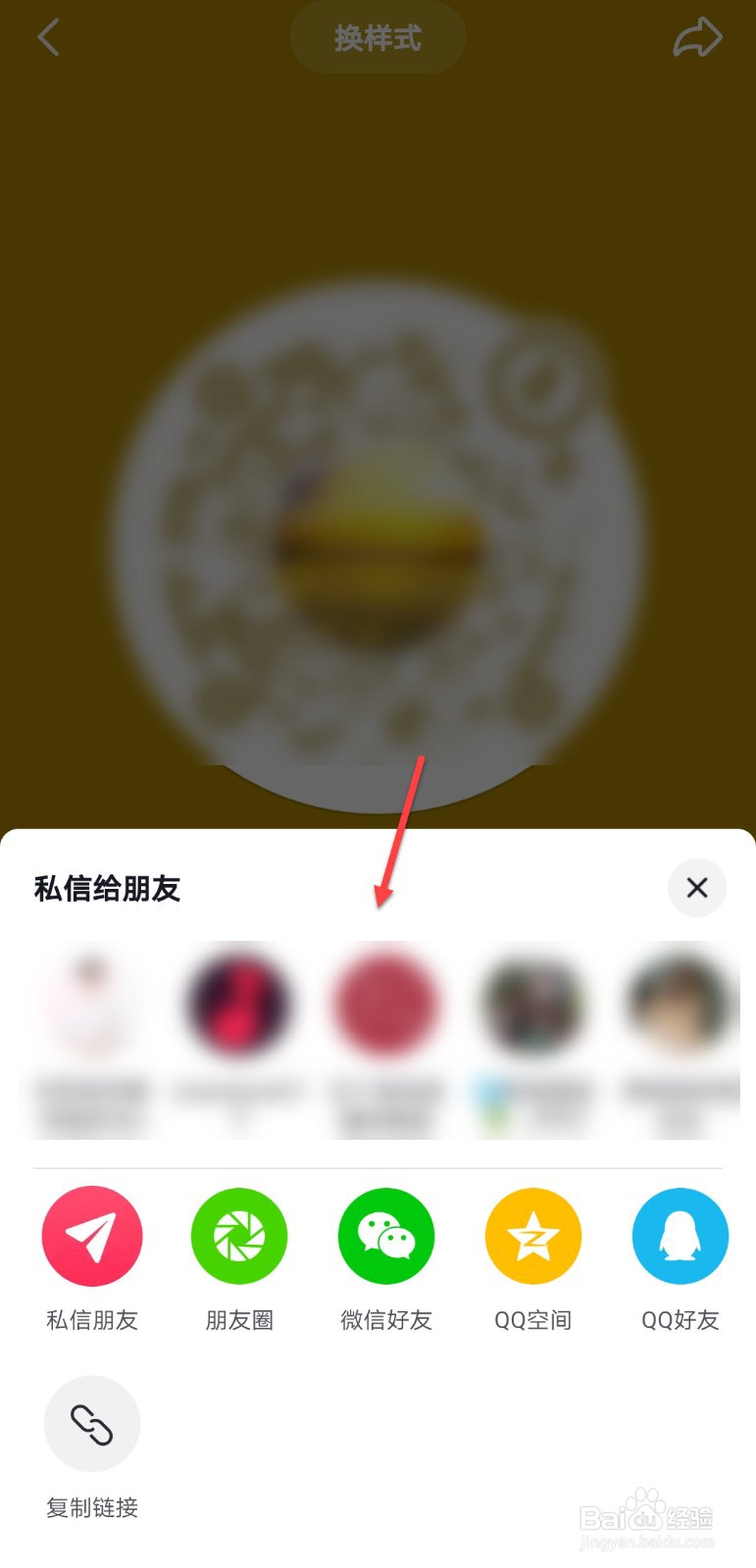 抖音怎么分享二维码给好友